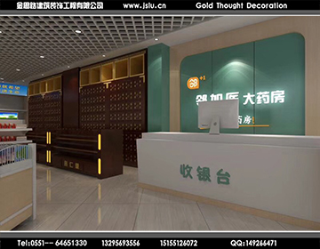 合肥藥房裝修設(shè)計 合肥藥房裝修設(shè)計
