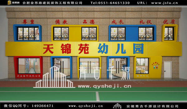 幼兒園裝修 幼兒園裝修
